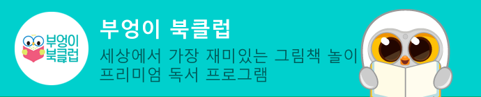 부엉이북클럽