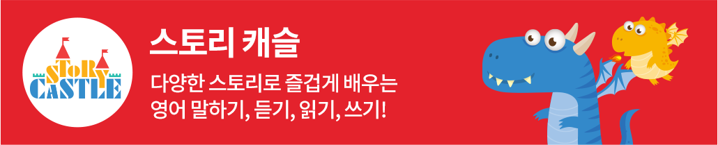 스토리 캐슬